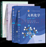 【官方包郵】無(wú)機(jī)化學(xué)宋天佑 第五版 教材+例題與習(xí)題+習(xí)題解答 高等教育出版社 武漢南開(kāi)吉林大學(xué) 考研教材無(wú)機(jī)化學(xué)輔導(dǎo)書 全4冊(cè)】無(wú)機(jī)化學(xué)第5版（上下冊(cè)+例題+習(xí)題解答） 曬單實(shí)拍圖