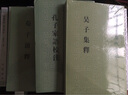 【30種共41本】新編諸子集成續(xù)編全套中華書(shū)局 孔子家語(yǔ)校注 荀子簡(jiǎn)釋 西京雜記校注  司馬法集釋 晏子春秋校注 政論校注 昌言校注 鬼谷子集校集注 長(zhǎng)短經(jīng) 太玄校釋 曾子輯校中論解詁 淮南子校釋 曬單實(shí)拍圖
