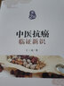 中醫(yī)抗癌臨證新識 *3版 王三虎 腫瘤類疾病中醫(yī)病因病機辨證論治醫(yī)案選方用藥經(jīng)驗 方劑新裁食療心得9787117332194人民衛(wèi)生出版社 曬單實拍圖