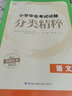 全國版/江蘇版 】2026新版小學(xué)畢業(yè)考試試題分類(lèi)精粹數學(xué)語(yǔ)文英語(yǔ)六年級上冊下冊 通城學(xué)典2026年江蘇小學(xué)畢業(yè)總復習專(zhuān)項訓練真題模擬試卷資料詳解小升初必刷題 分類(lèi)精粹小學(xué)語(yǔ)文【全國通用】 曬單實(shí)拍圖