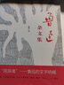 安娜·卡列尼娜（精裝插圖典藏本）列夫·托爾斯泰 著(zhù) 俄國文學(xué)史里程碑作品 中國畫(huà)報 曬單實(shí)拍圖