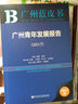 廣州青年發(fā)展報(bào)告（2017） 曬單實(shí)拍圖