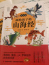 畫(huà)給孩子的山海經(jīng)：魚(yú)鳥(niǎo)篇（彩色插圖本） 曬單實(shí)拍圖