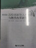 高等教育人才培養質(zhì)量標準體系 曬單實(shí)拍圖