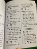 唐文繁簡(jiǎn)字簡(jiǎn)化字對(duì)照字典 繁體字簡(jiǎn)體字小巧64開便攜本  毛筆書法學(xué)習(xí)古漢語(yǔ)香港澳門臺(tái)灣精裝詞典工具書 東南亞旅游通用 繁體字簡(jiǎn)化字對(duì)照字典 曬單實(shí)拍圖