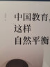 大夏書(shū)系·中國教育，這樣自然平衡：“教師勇氣更新”U境進(jìn)化（教學(xué)勇氣譯者吳國珍教授23年思考與實(shí)踐） 曬單實(shí)拍圖