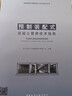 預(yù)制裝配式混凝土管廊技術(shù)指南 中國(guó)建筑工業(yè)出版社 遠(yuǎn)大住宅工業(yè)集團(tuán)股份有限公司 著 遠(yuǎn)大住宅工業(yè)集團(tuán)股份有限公司 編 書籍 曬單實(shí)拍圖