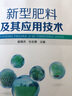新型肥料及其應(yīng)用技術(shù) 曬單實拍圖