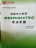同等學力人員申請碩士學位教育學學科綜合水平全國統(tǒng)一考試教材課后習題答案歷年真題題庫考點手冊圣才同等學力申碩 【贈實物】大綱+手冊+習題+題庫 曬單實拍圖