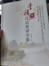 李清照詩詞(英譯全集) 曬單實拍圖