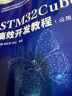 STM32Cube高效开发教程  FreeRTOS（高级篇）（异步图书出品） 实拍图