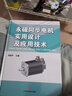 永磁同步電機實(shí)用設計及應用技術(shù) 上?？茖W(xué)技術(shù)出版社 邱國平 編 書(shū)籍 曬單實(shí)拍圖
