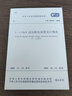 中華人民共和國國家標準（GB 50060-2008）：3-110kV高壓配電裝置設計規(guī)范圖書書香節(jié) 曬單實拍圖