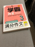 學(xué)霸作文 滿分作文小學(xué) 3-6年級(jí)（4冊(cè)）  名師教你輕松寫出滿分作文三四五六年級(jí) 曬單實(shí)拍圖