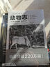 動(dòng)物志（一部最早的動(dòng)物解剖書，動(dòng)物文學(xué)的祖本）（文化偉人代表作書系） 曬單實(shí)拍圖