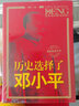 鄧小平傳+歷史選擇了鄧小平+鄧小平三落三起生平事跡紀實(shí)實(shí)錄中國歷史人物傳記書(shū)籍中國名人傳黨政政治軍事紅色經(jīng)典書(shū)籍 曬單實(shí)拍圖