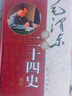 毛澤東評(píng)點(diǎn)二十四史解析（全三冊(cè)）毛澤東讀書筆記精講讀書治國(guó)點(diǎn)評(píng)書系 曬單實(shí)拍圖
