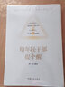 正版圖書 2022新書 給年輕干部提個(gè)醒 黨風(fēng)廉政建設(shè)警示教育 以案學(xué)紀(jì)廉潔從政教育案例讀本黨建讀物黨政書籍 中國(guó)方正出版社 曬單實(shí)拍圖