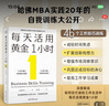 黃金1小時習(xí)慣改造法 起床后的黃金1小時+每天活用黃金1小時（套裝共2冊） 曬單實拍圖