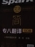 星火英語(yǔ)專八2021全套專項(xiàng)訓(xùn)練 英語(yǔ)專業(yè)八級(jí)聽(tīng)力閱讀理解改錯(cuò)翻譯寫作強(qiáng)化模擬練習(xí)冊(cè) TEM8 曬單實(shí)拍圖