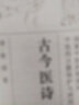 醫學(xué)尋源（中國古醫籍整理叢書(shū)基礎理論04） 清 鄭昭 著(zhù) 中國中醫藥出版社 中醫書(shū)籍 曬單實(shí)拍圖