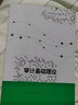 審計基礎(chǔ)理論/高等院校研究生用書 曬單實拍圖