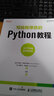 寫(xiě)給程序員的Python教程(異步圖書(shū)出品) 曬單實(shí)拍圖