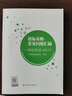 招標采購常見(jiàn)問(wèn)題匯編 解疑釋惑400問(wèn) 招投標法招標投標用書(shū) 搭配中國招標采購常用法規選編2020版 曬單實(shí)拍圖
