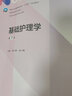 人衛(wèi)版 護(hù)理學(xué)教材 基礎(chǔ)護(hù)理學(xué) 第7版 本科護(hù)理配增值 人民衛(wèi)生出版社 曬單實(shí)拍圖
