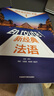 新經(jīng)典法語(yǔ)1學(xué)生用書(shū)+練習冊第二版 套裝共2冊 附掃碼音頻 大學(xué)法語(yǔ)專(zhuān)業(yè)基礎教材 法語(yǔ)教程 初級法語(yǔ)學(xué)習 可搭走遍法國 外研社 新經(jīng)典法語(yǔ)(1)(同步語(yǔ)法詞匯手冊) 曬單實(shí)拍圖