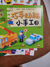 【新華正版】巧手動腦小手工（共6冊）不用剪刀的安全立體手工制作書 2-3-4-5-6歲寶寶兒童幼兒手工書 曬單實拍圖