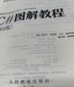 C#圖解教程 第5版 全面涵蓋C#6.0和C#7.0新增特性 人民郵電出版社 曬單實(shí)拍圖