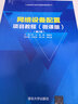 網(wǎng)絡(luò)設(shè)備配置項(xiàng)目教程（微課版）（第2版）（高職高專計(jì)算機(jī)任務(wù)驅(qū)動(dòng)模式教材） 曬單實(shí)拍圖