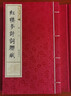 紅樓夢(mèng)詩詞聯(lián)賦（圖文本 套裝上下冊(cè)） 曬單實(shí)拍圖