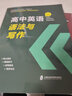 高中英語(yǔ)語(yǔ)法與寫(xiě)作 曬單實(shí)拍圖