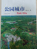 公園城市 曬單實(shí)拍圖