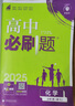 高一上冊必刷題必修一2026版高中必刷題必修第一冊新教材高一上必修一1同步高中課本練習(xí)冊附狂K重點新高考實驗班必修課初升高銜接 化學(xué)必修一 人教版 新教材 曬單實拍圖
