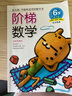 正版新書(shū) 新版 階梯數學(xué) ，6歲 （共5冊）， 3-7歲 韓國版 幼兒園學(xué)前班數學(xué)啟蒙升級精華版 北京科學(xué)技術(shù)出版社 共5階 朱慧蘭編 新版 階梯數學(xué)6歲 曬單實(shí)拍圖