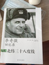 【現貨速發(fā)】軍事戰爭書(shū)籍 李奇微回憶錄：北緯三十八度線(xiàn) 朝鮮戰爭 馬修邦克 李奇微 傳記類(lèi)書(shū)籍 曬單實(shí)拍圖