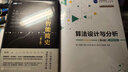 算法設計與分析 第4版 微課視頻版 圖書(shū) 曬單實(shí)拍圖