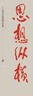思想縱橫（2021年卷） 曬單實(shí)拍圖