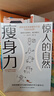 驚人的自然瘦身力（肥胖竟是身體循環(huán)不佳導致的結果！先養身再瘦身，依靠基礎代謝力量的驅動(dòng)，便有驚人的自然瘦身力） 曬單實(shí)拍圖