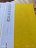 蘇軾黃州寒食帖/南山法帖 曬單實(shí)拍圖