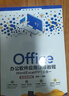 Office辦公軟件應(yīng)用標(biāo)準(zhǔn)教程——Word/Excel/PPT三合一（實(shí)戰(zhàn)微課版）（清華電腦學(xué)堂） 曬單實(shí)拍圖