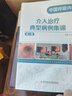 中國呼吸內鏡介入治療典型病例集錦（第二卷） 曬單實(shí)拍圖