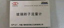 晟節 玻璃轉子流量計lzb-3wb 4wb 6wb 10wb 空氣氧氣氮氣液體水流量計 防腐LZB-4WBF可訂做 曬單實(shí)拍圖