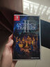 任天堂（Nintendo）Switch游戲卡帶 NS游戲軟件全新原裝海外版主機通用實體卡 八方旅人2 歧路旅人2 中文 曬單實拍圖