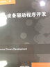 Linux設備驅動(dòng)程序開(kāi)發(fā)（影印版 英文版） 曬單實(shí)拍圖