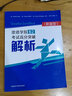 歌德學(xué)院B2考試高分突破解析+模擬題 新題型 GoetheZertifikat（套裝共2冊） 曬單實拍圖