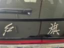 曲時(shí)24紅旗h5車(chē)標 車(chē)尾排量標紅旗H7字標后字母貼HS3中國一汽HS5 HS7 紅旗字(HS5/HS7/H7款) 曬單實(shí)拍圖